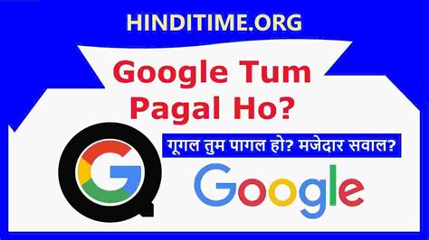 google pagal hai kya